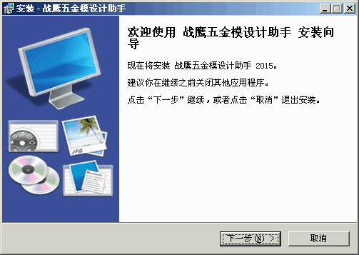战鹰五金模设计助手 v2019