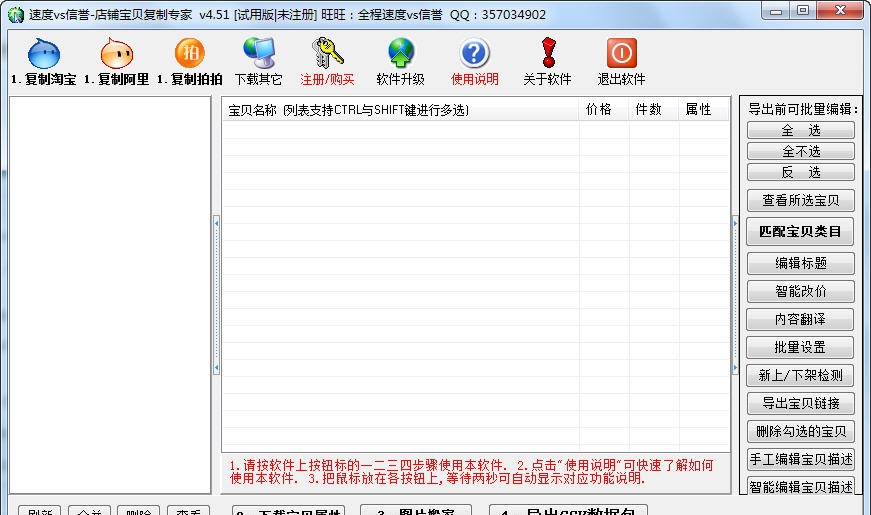 速度VS信誉店铺宝贝复制专家 v4.56