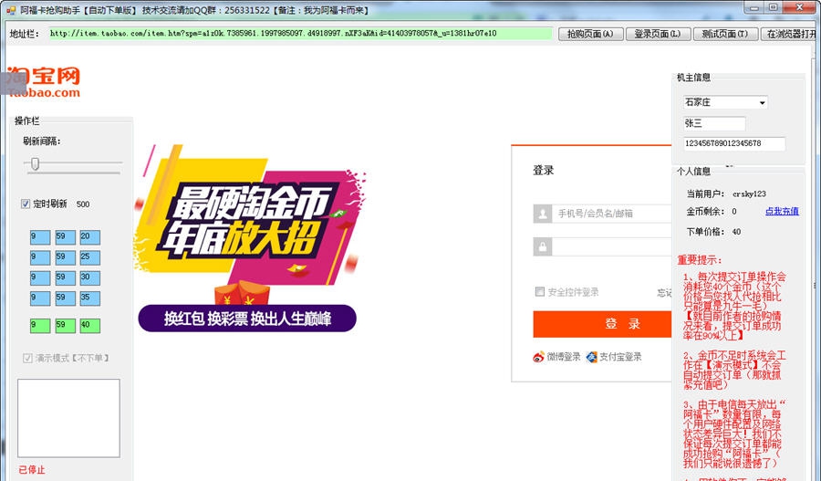 阿福卡抢购助手阿福卡抢购软件 v4.7