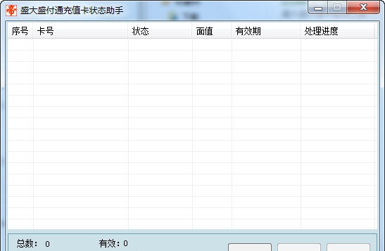 帝岭科技盛大盛付通卡状态查询助手 v1.6
