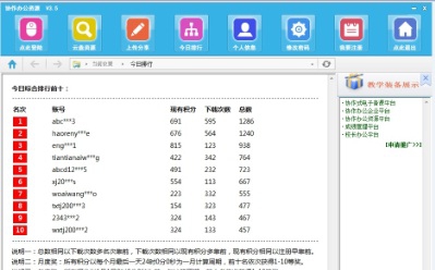 小学语文电子备课资源平台 v3.9