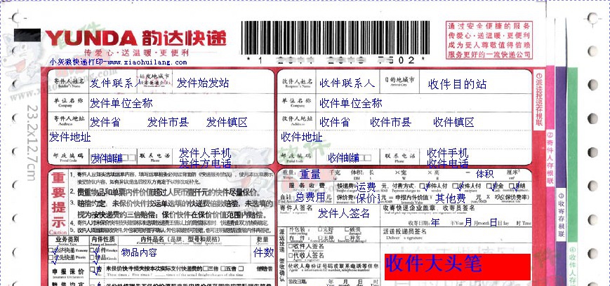 小灰狼快递单打印软件 v10.5