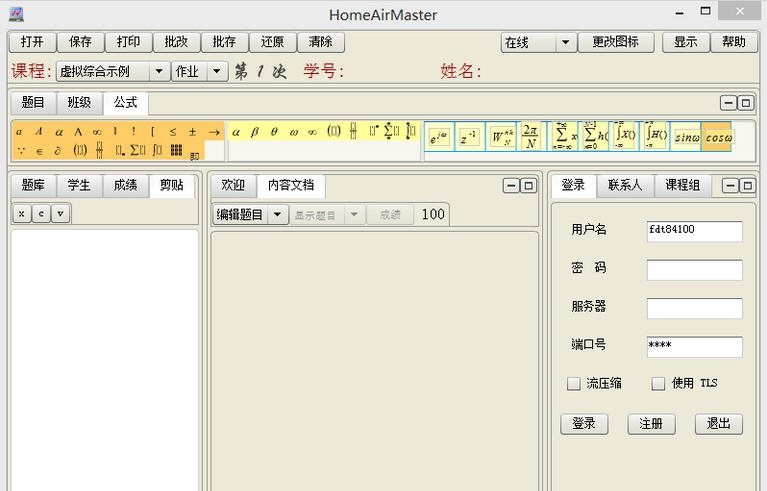通用网络实时教学系统 v6.9
