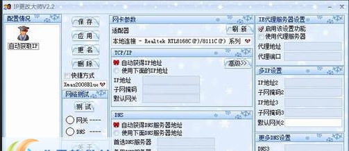 FavIP地址切换器 v6.23
