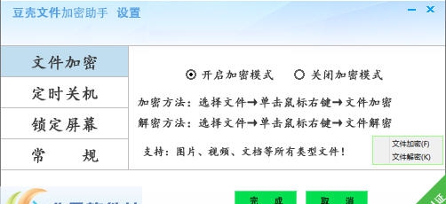 豆壳文件加密助手 v20150206
