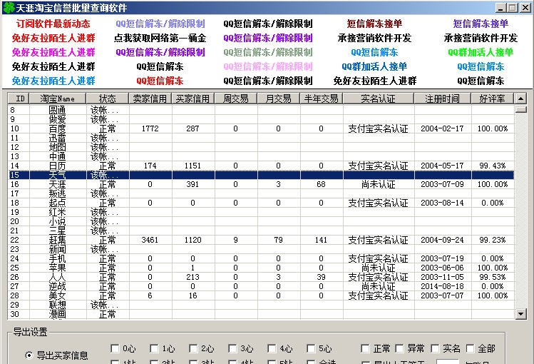 天涯淘宝信誉批量查询软件 v1.30