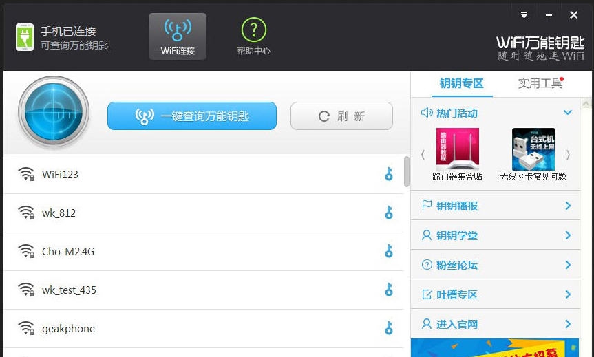 wifi万能钥匙mac版 v1.1.7