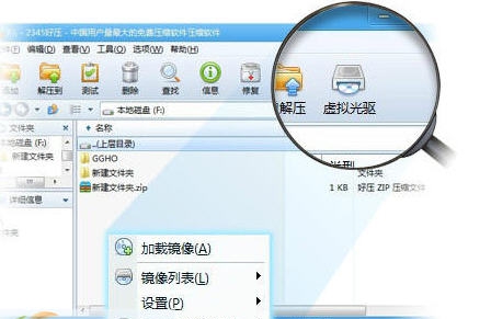 好压虚拟光驱 v5.11