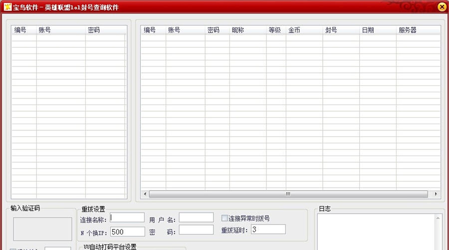 宝鸟软件英雄联盟lol封号查询软件 v1.5