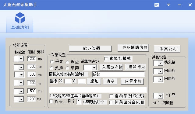 大唐无双自动采集 v5.32