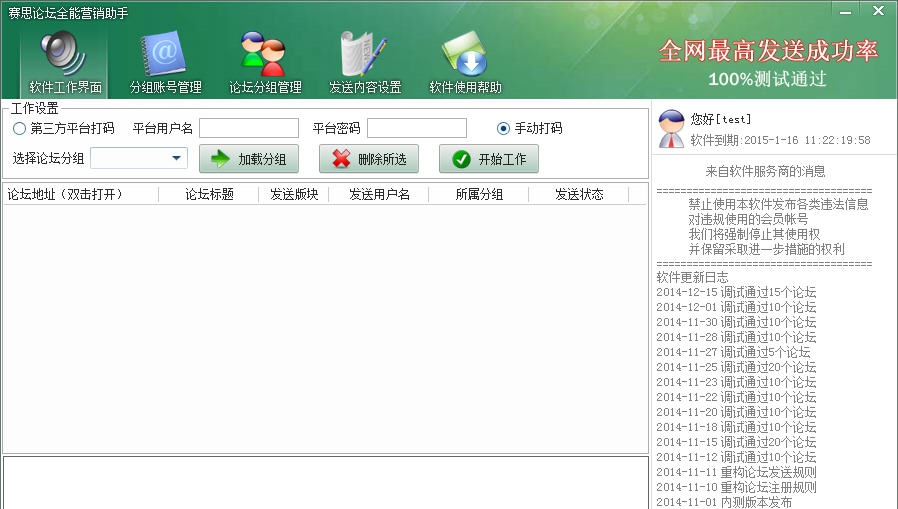 赛思论坛群发软件 v2.8