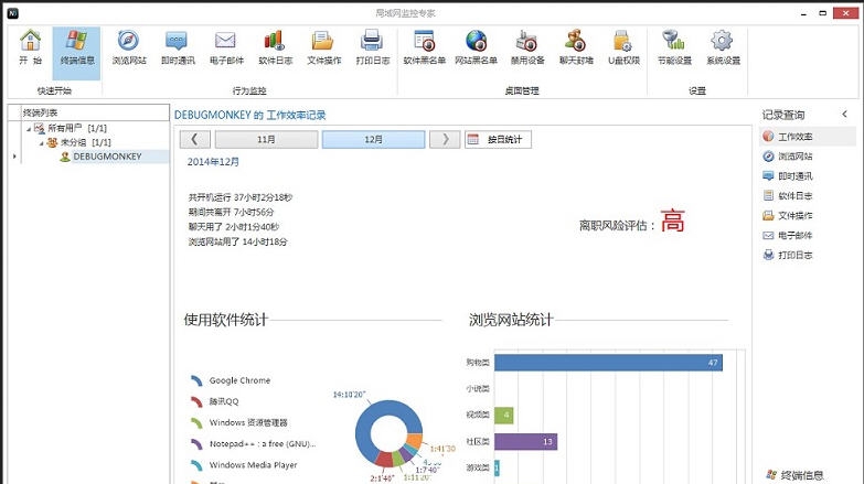 启安局域网监控软件 v3.4.12.755