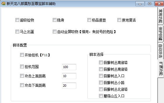 新天龙八部莫愁至尊宝脚本辅助 v2.9
