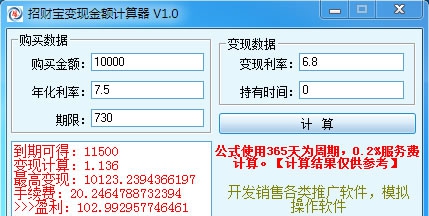 名风招财宝变现计算软件 v1.3