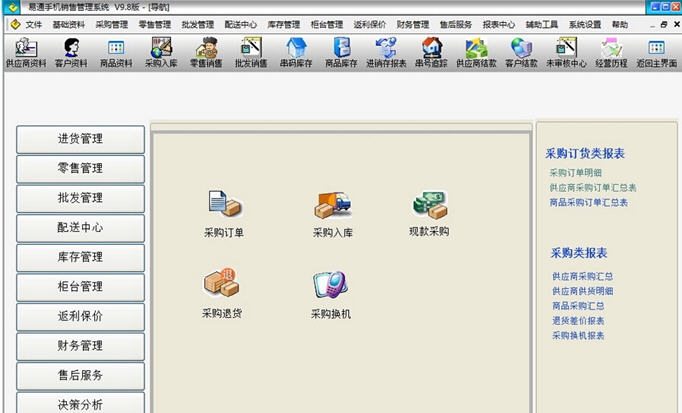 易通手机销售管理软件 v9.14