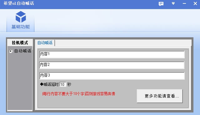 希望OL自动喊话 v5.28