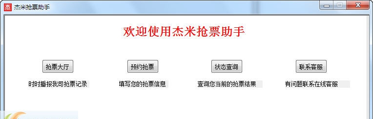 杰米抢票助手 v2.22