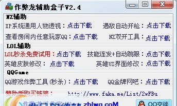 作弊龙外挂盒子 v2.11