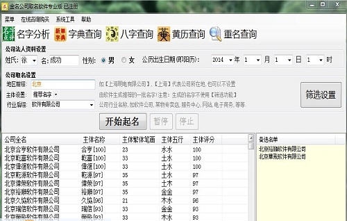 金名公司取名软件 v1.2.2.5