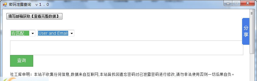 密码泄漏查询工具 v1.6