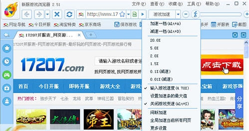 新服浏览器 v2.58