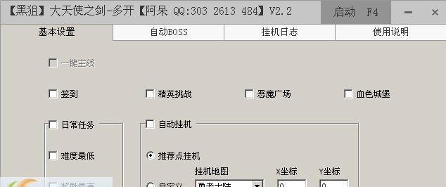 黑狙页游大天使之剑多开辅助 v2.8