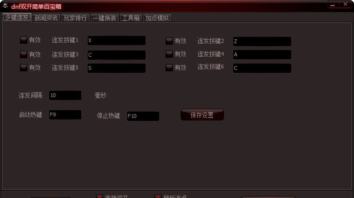 DNF双开简单百宝箱 v1.12