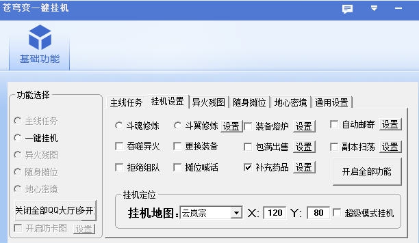 苍穹变一键挂机 v5.29