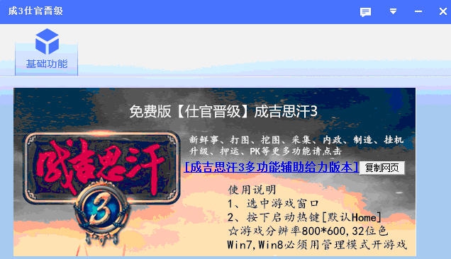 成吉思汗3仕官晋级 v5.31