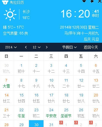 考拉日历 v2.1.6