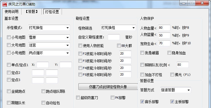 疾风之刃黑C辅助 v4.7
