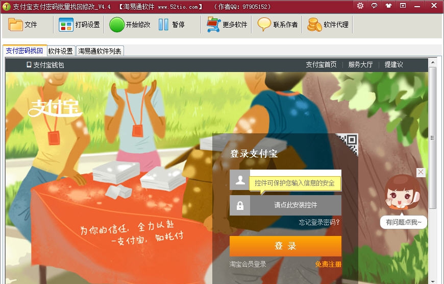 淘易通支付宝支付密码批量找回修改 v4.9