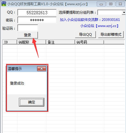 小众QQ好友提取工具 v1.5