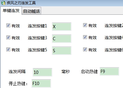 疾风之刃连发工具 v20110