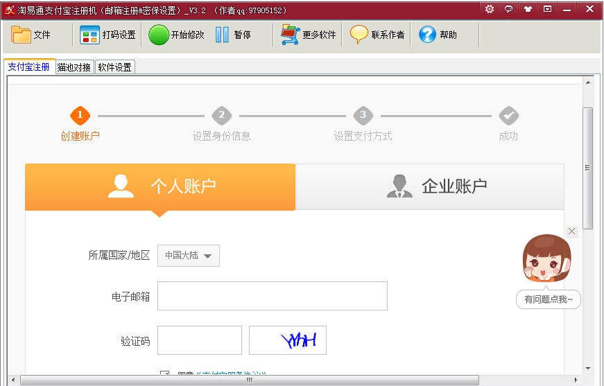 淘易通支付宝注册 v3.9