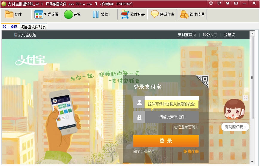 淘易通支付宝批量转账 v3.9