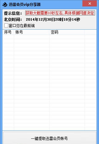 夏日迅雷vip分享神器 v1.3.10