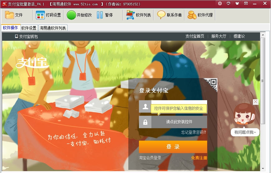 淘易通支付宝批量激活 v4.6