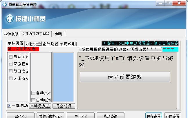 西楚霸王综合辅助 v5.27