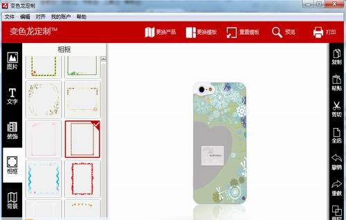变色龙定制 v1.0.2.13