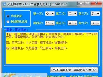 文王算命术 v3.8