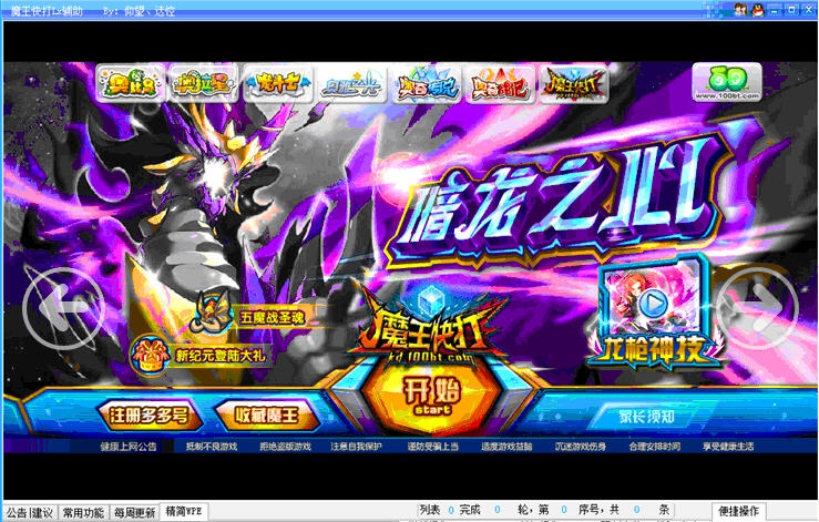 魔王快打Lx辅助 v1.9