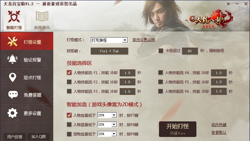新天龙八部脚本 v1.11