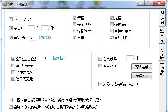 游久dnf盒子 v1.26