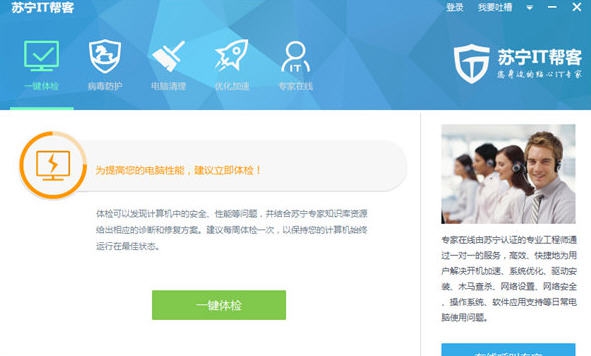 苏宁IT帮客 v6.25.1.3