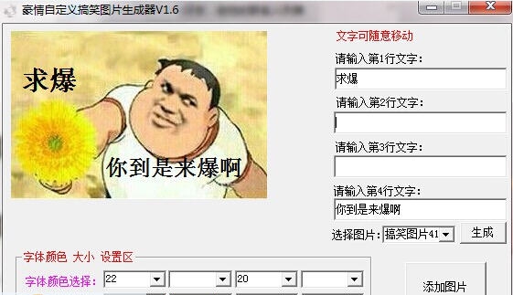 豪情自定义搞笑图片生成器 v1.11