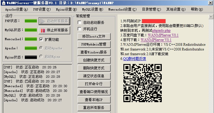 WANMPServer一键服务器 v0.5