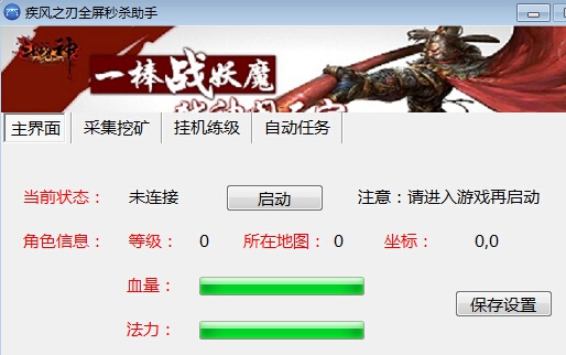 疾风之刃全屏秒杀助手 v2.4