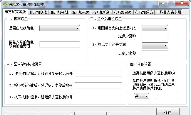 疾风之刃自动刷图脚本 v1.4