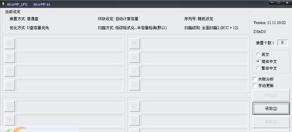 安国u盘量产工具(AlcorMP) v13.03.01.07